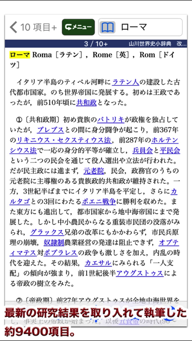 山川 世界史小辞典 改訂新版【山川出版社】のおすすめ画像3