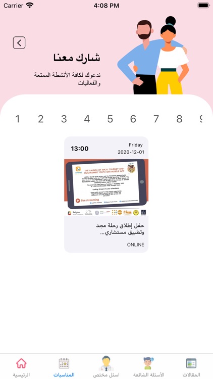 مستشاري screenshot-5