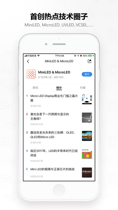 Screenshot #3 pour 行家说 - 找圈子找行家