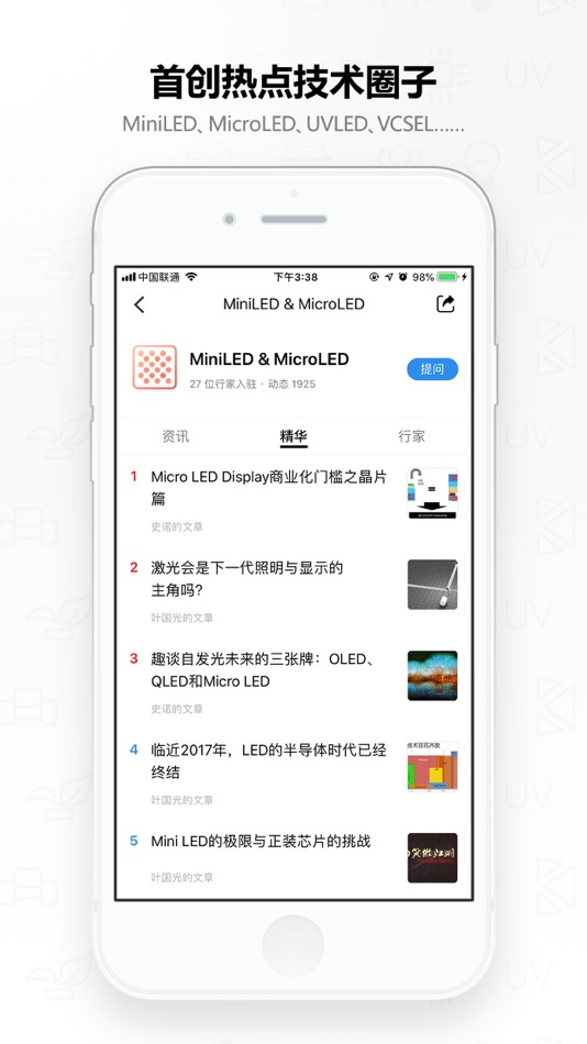 #3. 行家说 - 找圈子找行家 (iOS) By: 赞科 成