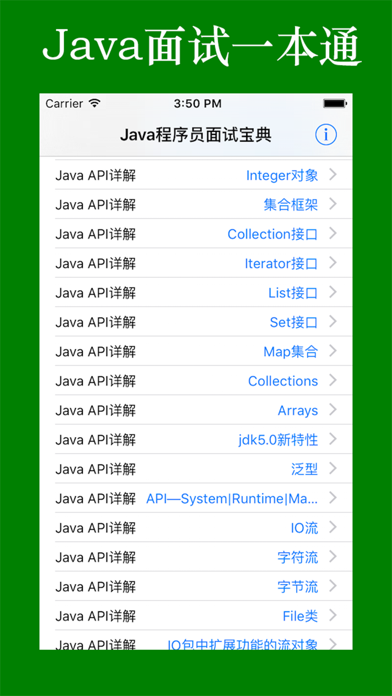 Screenshot #1 pour Java程序员面试大全