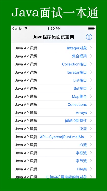 Java程序员面试大全