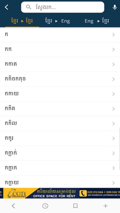 Khmerpedia Dictionary Screenshot