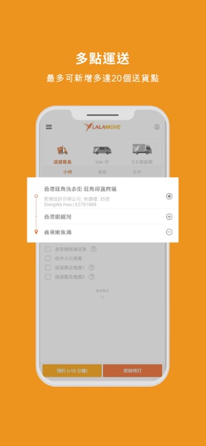 Lalamove (用戶版) - 即時速遞及貨運Call車(圖4)-速報App