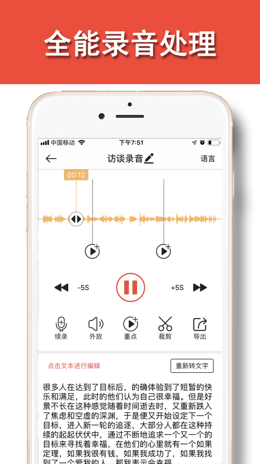 #2. 录音笔-听写记事访谈速记助手 (iOS) 由: Shanghai Quentin network technology co. LTD