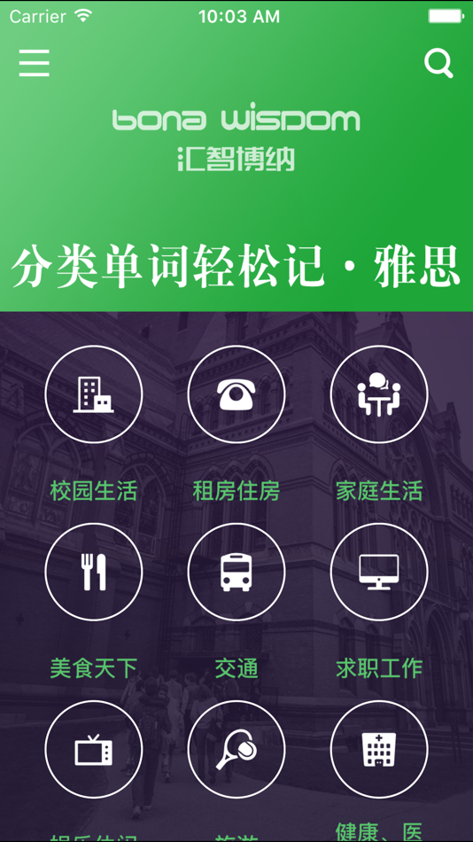 #1. 雅思单词轻松记 (iOS) Podle: Shanghai Haidi Digital Publishing Technology Co., Ltd.