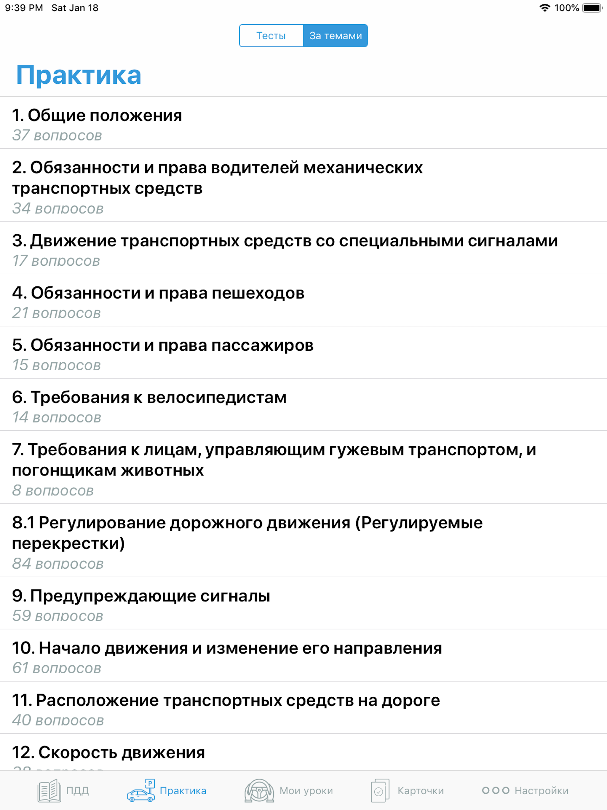 Drivio Іспит ПДР Украины