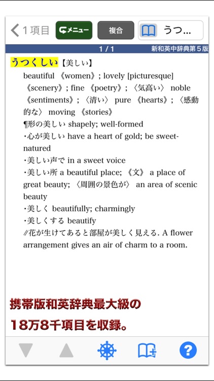 新和英中辞典 第5版【研究社】(ONESWING)