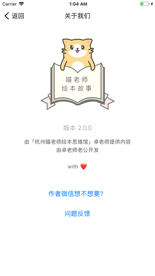 #7. 喵老师睡前绘本故事 (iOS) 由: 信宇 孙