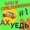 ТАКСИ "АХ УЕДЬ!" icon