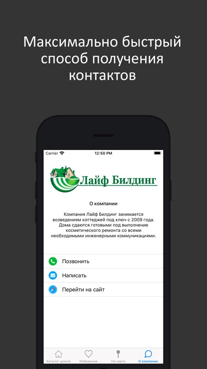 Лайф Билдинг screenshot-5