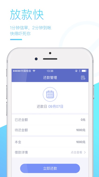 天天速贷-年轻人极速借钱借款贷款平台 screenshot-3