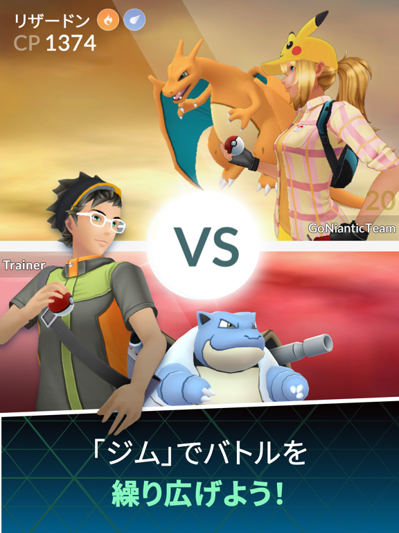 Pokémon GOのおすすめ画像3