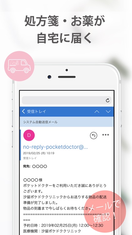 オンライン診療ポケットドクター screenshot-4