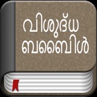 Malayalam Bible Offline Free