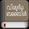 We are proud and happy to release Malayalam Bible in iOS