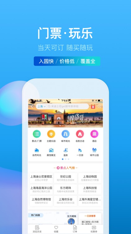 携程旅行-订酒店机票火车票 screenshot-4