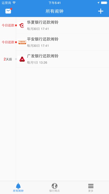 信用卡还款闹钟