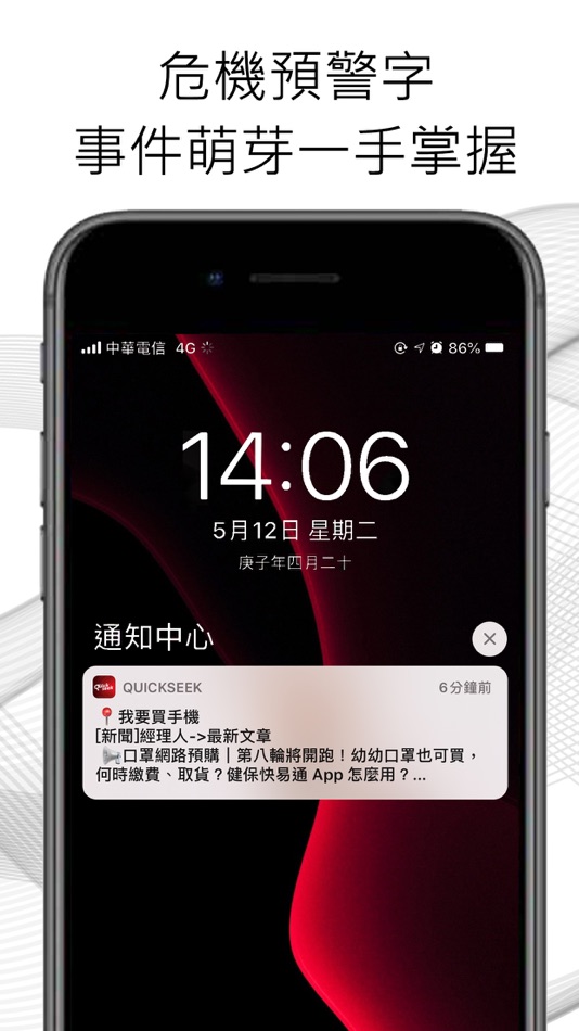 #5. QuickseeK 即時輿情一手掌握 (iOS) 由: 亞洲指標數位行銷股份有限公司
