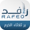 رافد بر ثلاثاء الخرم - Rafed