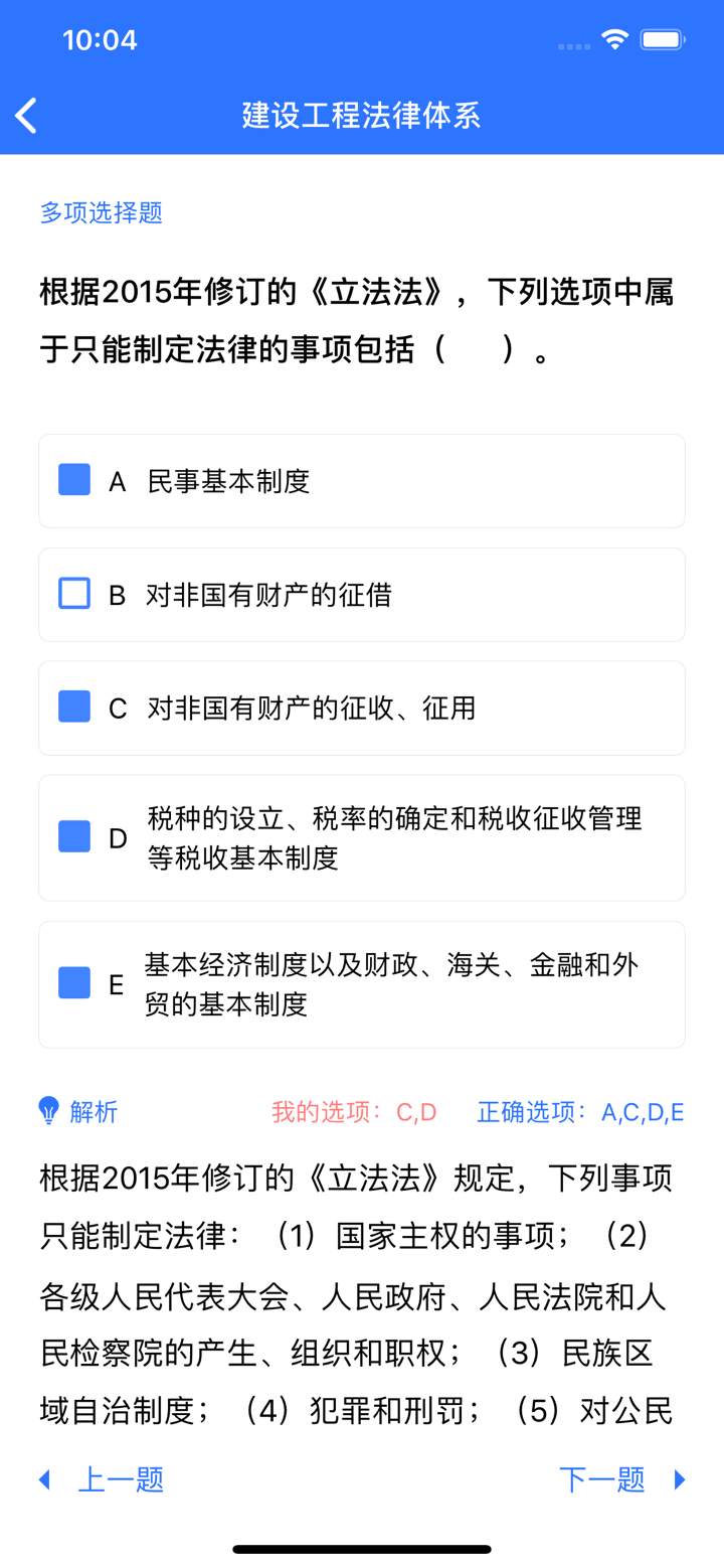 建工题库 - 一建二建建工考试题库 screenshot 5
