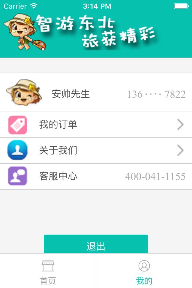 智游东北 screenshot 4