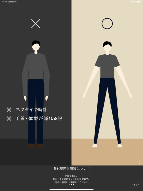 Screenshot #4 pour SUIT SELECT AI画像採寸