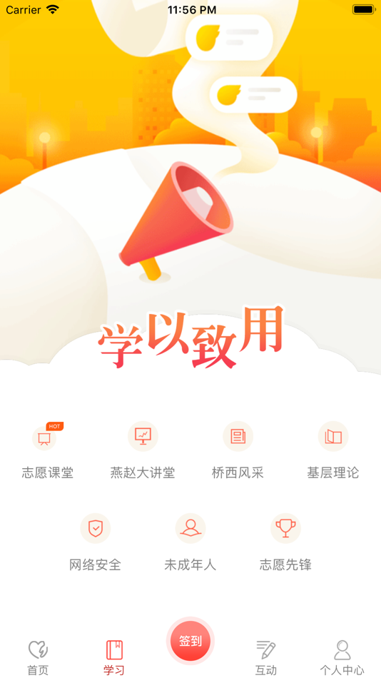 #2. 志愿桥西 (iOS) 由: Hebei Zhanlu Software Development Company Limited