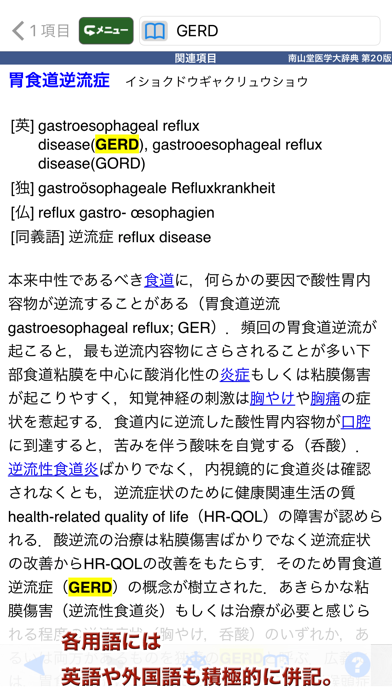 南山堂医学大辞典 第20版(ONESWING)のおすすめ画像3