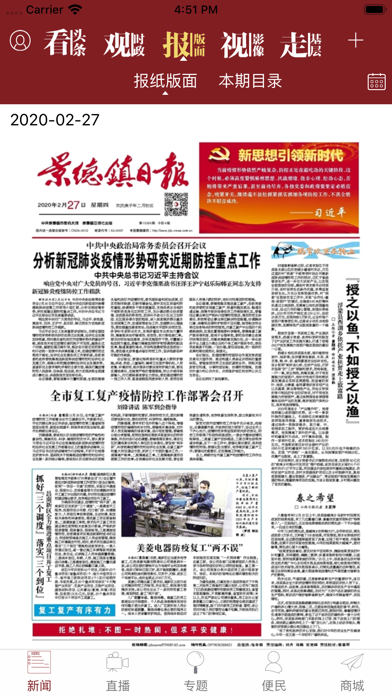Screenshot #3 pour 景德镇日报