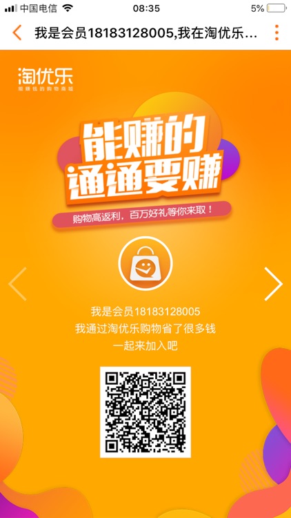 淘优乐 screenshot-5