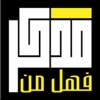 فهل من مدكر icon