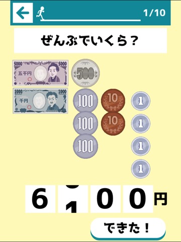 お金の学習「いくらかな？」のおすすめ画像4