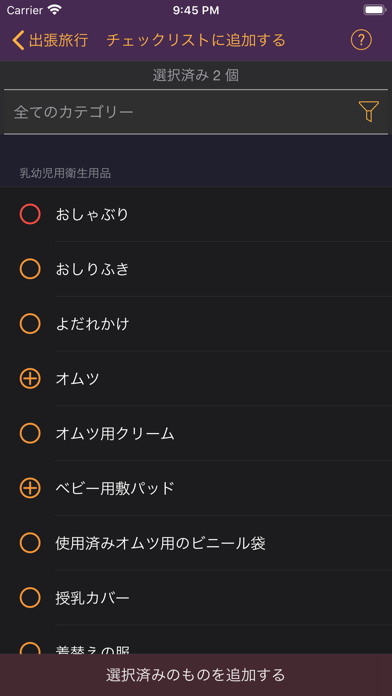 トラベルパッキングチェックリスト のスクリーンショット