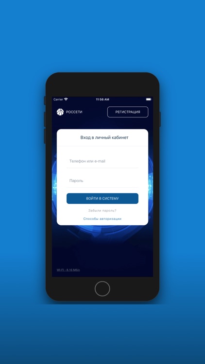Россети - Личный кабинет