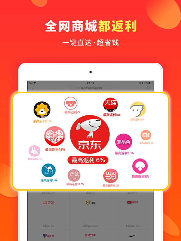 Screenshot #5 pour 喜购-购物省钱的返利APP