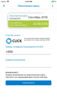 tezcard - транспортная карта айфон картинки 2