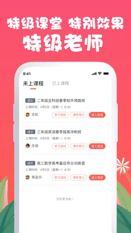Game screenshot 特级课堂-中小学特级教师的课堂 mod apk