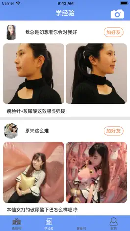 Game screenshot 北京八大整形-变美无处不在 apk