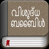 Malayalam Bible-bible2all.com icon