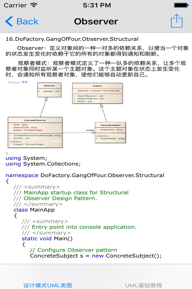 UML教程 screenshot 3