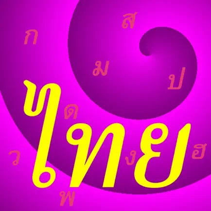 Read Thai Alphabet Cheats