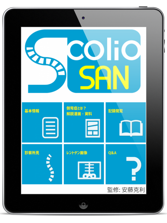 Screenshot #4 pour Scolio SAN