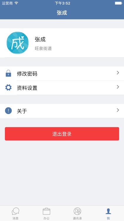 旺泉OA screenshot-3