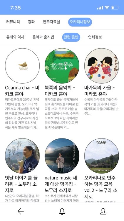 오카리나마을 screenshot-4