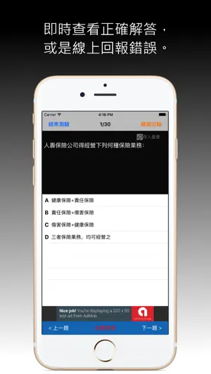 保險營業員題庫 screenshot 2