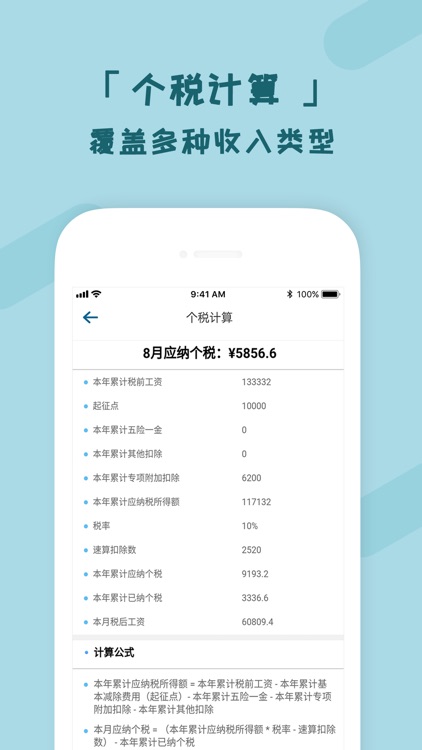 个税管家-个人所得税查询个税计算器 screenshot-4