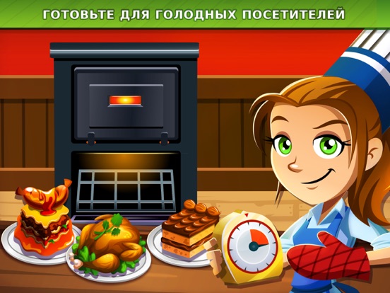 Скачать Cooking Dash™