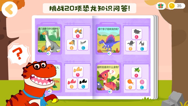 恐龙启蒙 screenshot-4