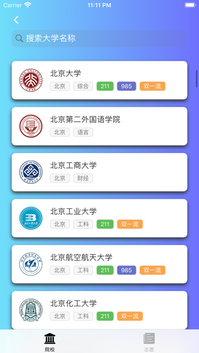 贵州高考志愿宝:贵州考生的志愿填报助手